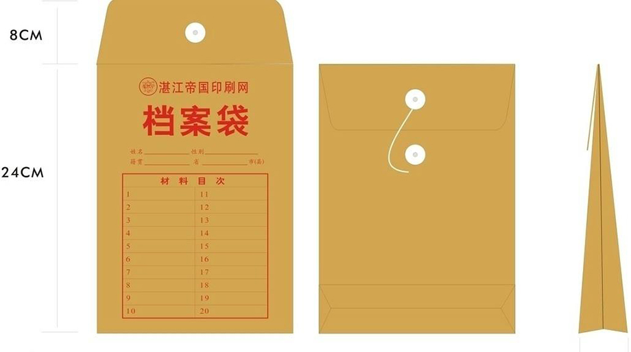 檔案袋設計制作